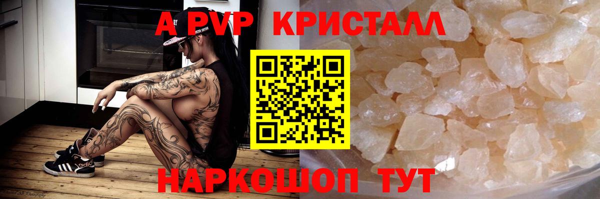 Курчалой  Alpha-PVP мука  A-PVP  Альфа ПВП Соль  Alpha PVP Crystall  Вход с VPN 