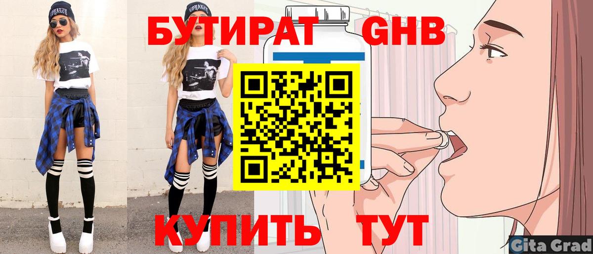 Бутират вода  Вход с VPN  Курчалой 