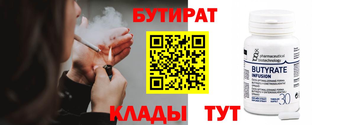 БУТИРАТ буратино Курчалой