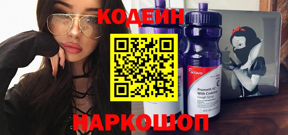 Кодеиновый сироп Lean Purple Drank  Codein Purple Drank  Курчалой  Вход с VPN 