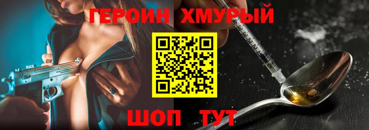 ГЕРОИН хмурый  Вход с VPN  Курчалой 